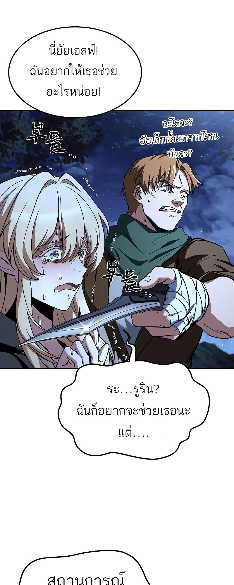 อ่านการ์ตูน A Wizard’s Restaurant | 29 ภาพที่ 46